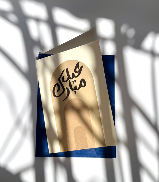 Eid Mubarak Card – Beautiful Festive Greeting for Loved Ones